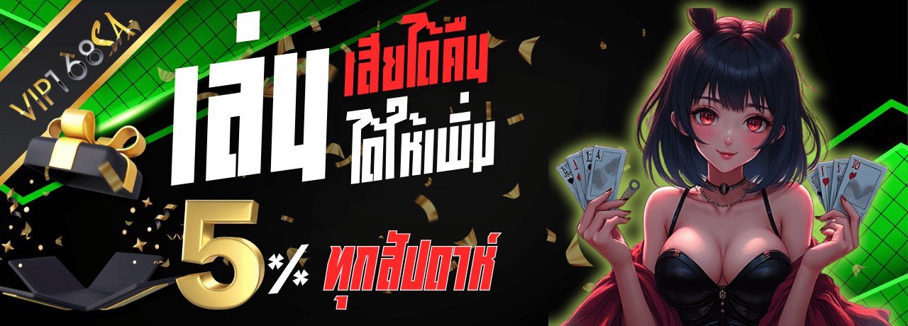 คืนยอดเสีย vip 168sa